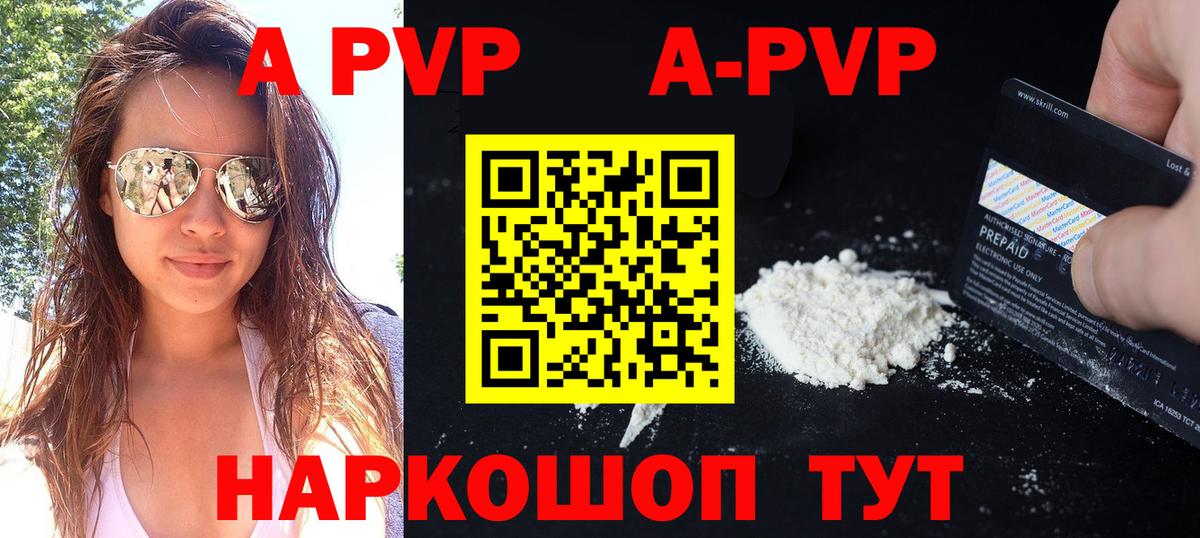 купить закладку  Alpha PVP Crystall  A-PVP  Вход с VPN  Alfa_PVP кристаллы  Касимов 