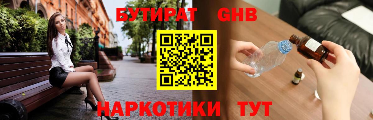 Бутират вода Касимов