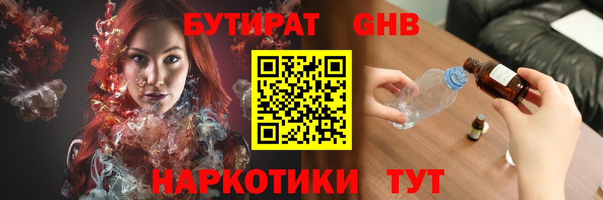 Касимов  Бутират оксибутират  Вход с VPN 