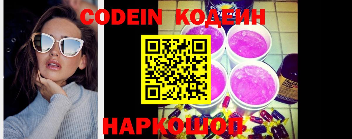 Codein Purple Drank Касимов