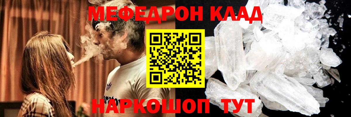 купить закладку  МЕФ  Касимов  Вход с VPN  Меф mephedrone  МЕФ кристаллы 