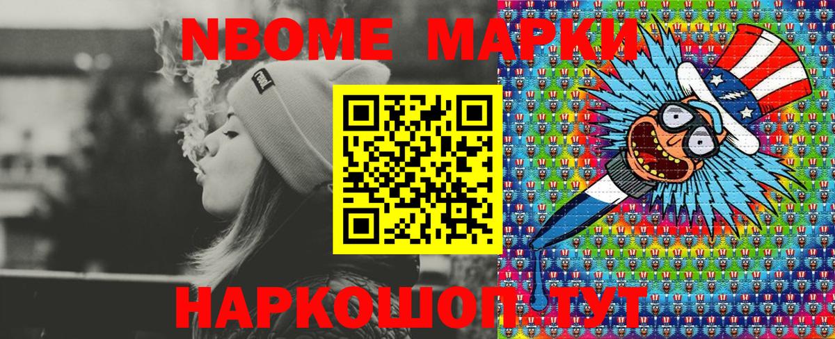 Наркотические марки 1,8мг Касимов